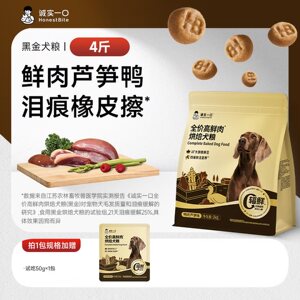 
Honest Bite Black Gold Baked Dog Food Puppies Small Dogs Fresh Duck Meat Asparagus Smooth Tears Dog Food 2kg