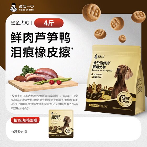 
Honest Bite Black Gold Baked Dog Food Puppies Small Dogs Fresh Duck Meat Asparagus Smooth Tears Dog Food 2kg