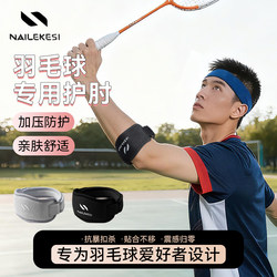 Nelix Badminton-Specific Elbow Pads, Athlete's Protective Gear, Joint Sprain Training, Professional Sports for Men