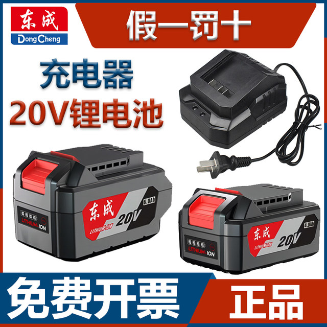 Dongcheng 20V charger Lithium battery original authentic fast charge doubles charging 4.0/8.0Ah large capacity Dongcheng battery

