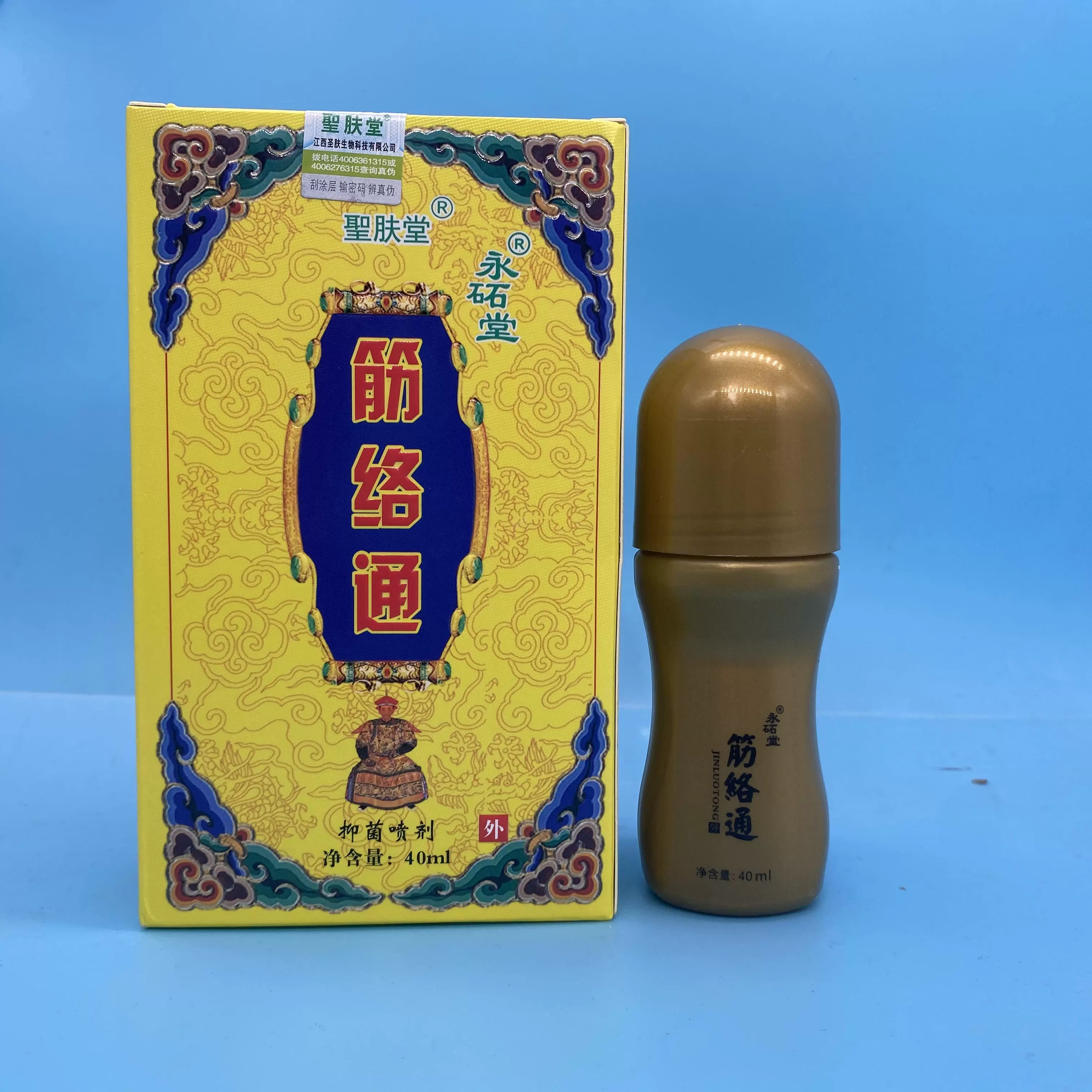 圣肤堂筋络通疼痛液颈椎腰椎膝盖关节疼痛腰间盘突出舒筋活络祛痛