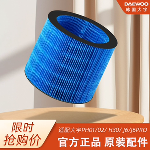 Daewoo Wuwu humidifier filter PH01/PH02/H30/J6Pro/J10/J12 filter element original accessories