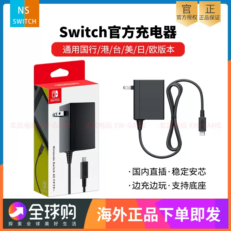任天堂官方Switch OLED充电器Lite续航版HDMI手柄NS底座快充电源-Taobao