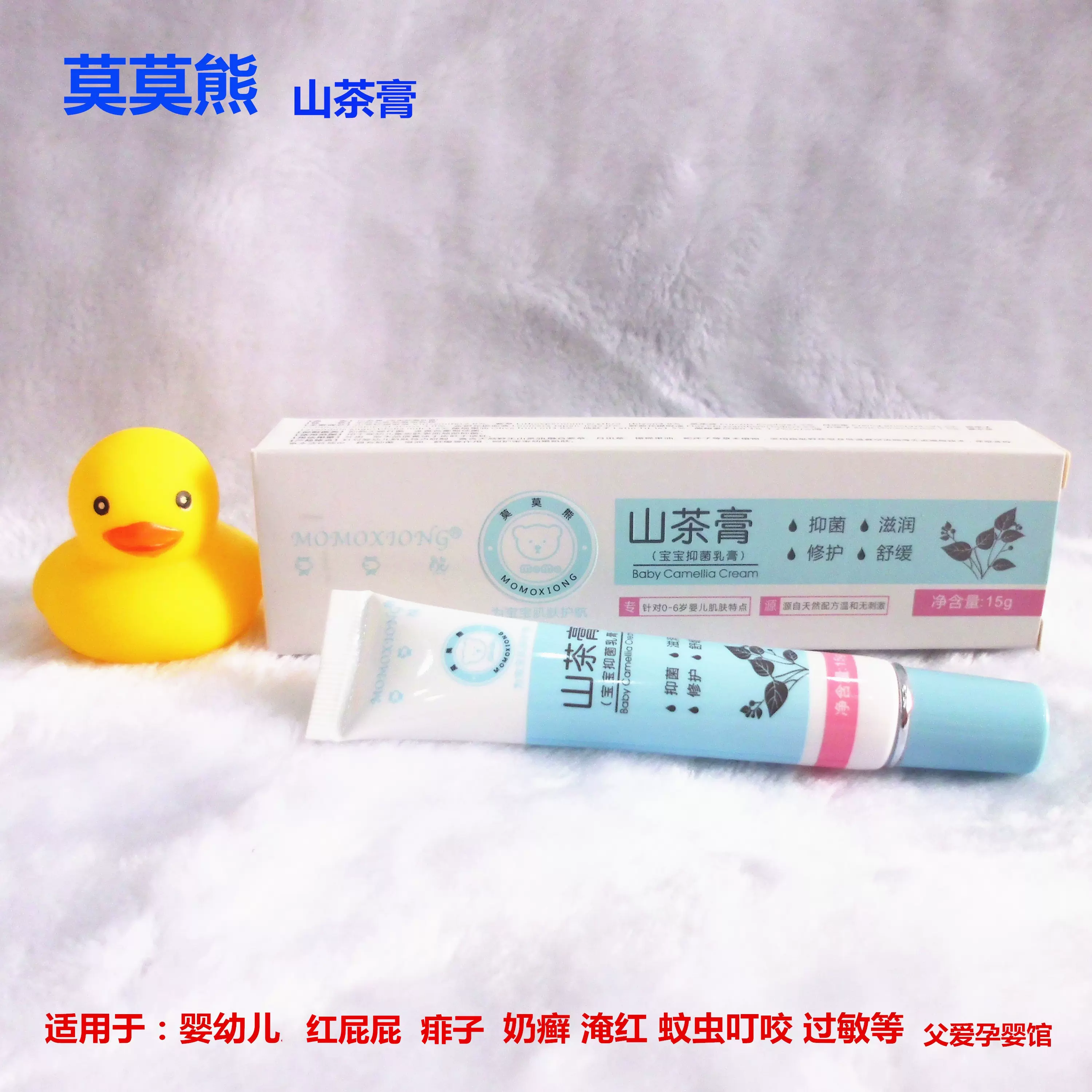 莫莫熊山茶膏用于宝宝湿淹红屁屁止痒膏蚊虫叮咬过敏去痱包邮