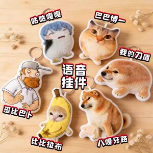 
My sword and shield sounding doll voice toy Waibibabu meme cat and dog plush pendant press to make sound