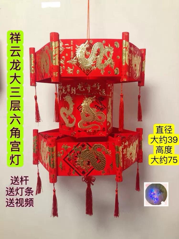 抖音同款春节红包灯笼材料包幼儿园手工diy灯笼新年纸六角灯笼-Taobao