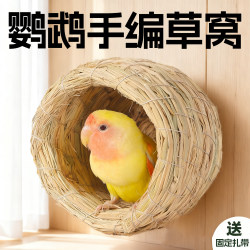 Parrot bird's nest, universal grass nest, bird's nest, pearl bird breeding box, hanging sleeping hammock, all-season supplies