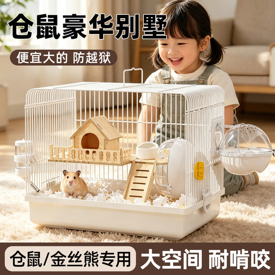 
Hamster cage, extra large villa, luxury, cheap, large golden bear, anti-gnawing, anti-jailbreak, full set of supplies for the hamster rat