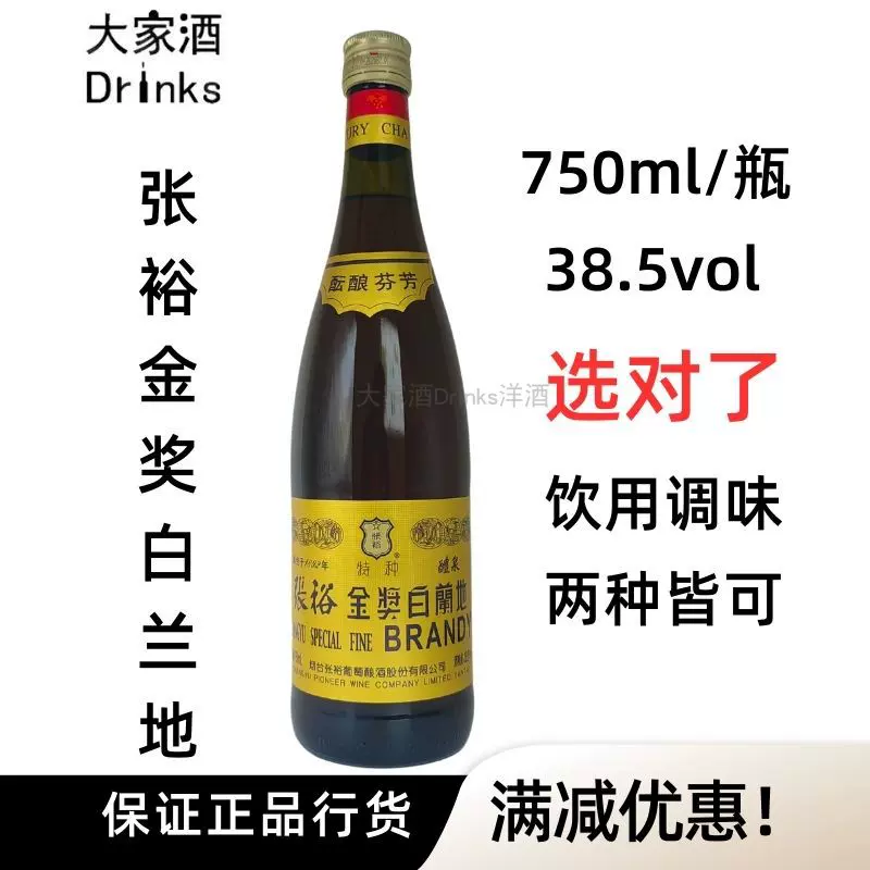 张裕金奖白兰地CHANGYU SPECIAL BRANDY750ml张裕醴泉金奖白兰地-Taobao