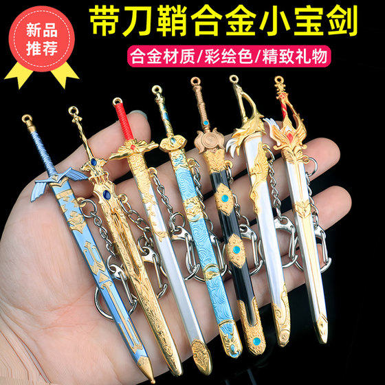 
Metal mini sword model small sword small sword toy children ancient cold weapons pendant key chain not to be opened