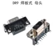 Tấm hàn DB9 nam/DB9 nữ DR9 loại tấm hàn 9 chân/giao diện lõi/ổ cắm nối tiếp ngang (10 chiếc)
