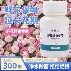 Flower water purification tablets, hydroponic plant disinfection tablets