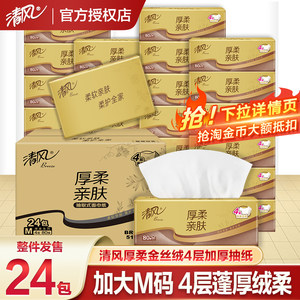 Qingfeng paper towels, full box of household stockings, 4-layer large pack of paper towels, napkins, toilet paper, facial tissues