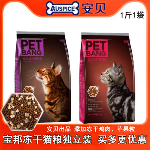 
Baobang cat food full price freeze-dried food into cat kitten chicken pellets to gain weight and cheeks cat staple food nutrition removes hair balls brightens hair