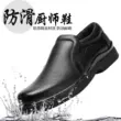 Giày đầu bếp Zhuangyan chống trơn trượt, chống thấm nước, chống dầu và chống mài mòn, giày bảo hộ lao động đặc biệt dành cho nhà bếp và khách sạn bằng da thật, ống bọc chân thoáng khí 128