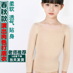 Modal Cotton Children's Invisible Base Layer Shirt in Flesh Color for Dancing Practice and Performance, Tight-Fitting Skin-Colored Dancewear for Boys and Girls