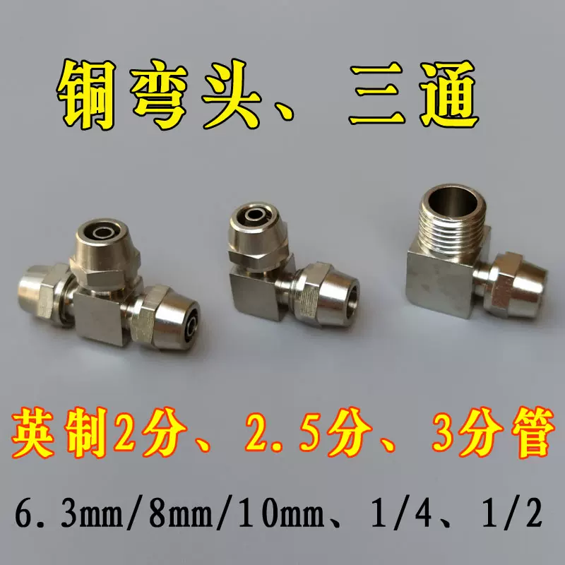 2分彎頭快接2.5分管三通接頭配件2分內外絲銅彎頭3分軟管水管接頭-Taobao