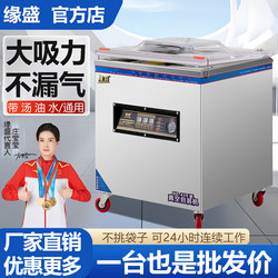 Yuan Sheng Vacuum Machine Food Packaging Machine Fully Automatic Large Commercial Dry and Wet Vacuum Machine Plastic Sealing Packaging Machine Sealing Machine