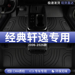 Nissan Sylphy Classic Car Floor Mats Tpe Full Surround 2022 Model 24 Luxury Comfort Version 19/16 Special Carpet