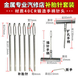 Tire Repair Needle, Tire Repair Tool, Tire Repair Strip, Fork Needle Accessories, Vacuum Tire Repair Tool, Electric Vehicle, Motorcycle