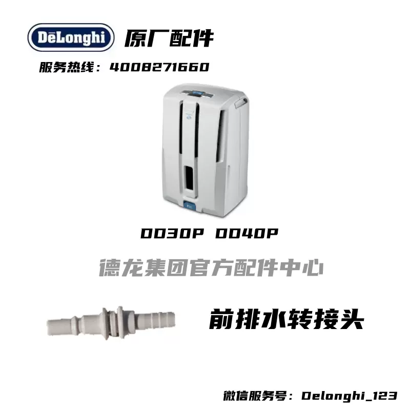 Delonghi DD30P DD40P Taobao