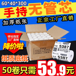 Rookie Station Label Printing Paper Portable 60X40 Express Delivery Storage Pick-Up Code Shelf Sticker Thermal Barcode