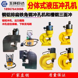 Electric Hydraulic Punching Machine 60/70/75 Angle Steel Angle Iron Punching Machine Copper Aluminum Channel Steel Punching Steel Plate Hole Opener