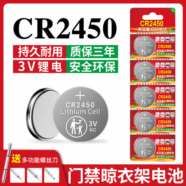 cr2450 button battery CR2450 car key button battery remote control is suitable for lifting clothes drying rack water heater battery CR2450 bathroom heater 2450 button battery lithium battery 3v