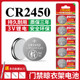 cr2450 button battery CR2450 car key button battery remote control is suitable for lifting clothes drying rack water heater battery CR2450 bathroom heater 2450 button battery lithium battery 3v