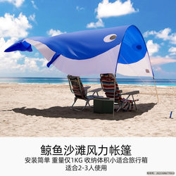 Whale-Style Wind-Powered Beach Sunshade Tent Only Weighs 1kg and Can Accommodate 2-3 People. Installation Is Quick and Simple