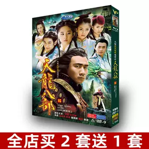 天龙八部dvd - Top 100件天龙八部dvd - 2024年6月更新- Taobao