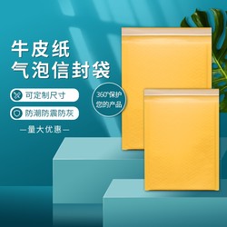 Thickened Yellow Kraft Paper Bubble Envelope Bag, Shock-Proof and Pressure-Resistant Foam Self-Sealing E-Commerce Packaging Express Bag