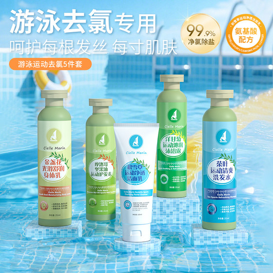 
Himalin ciellemarin shampoo, shower gel, conditioner, body lotion, dechlorination, dechlorination, swimming wash and care