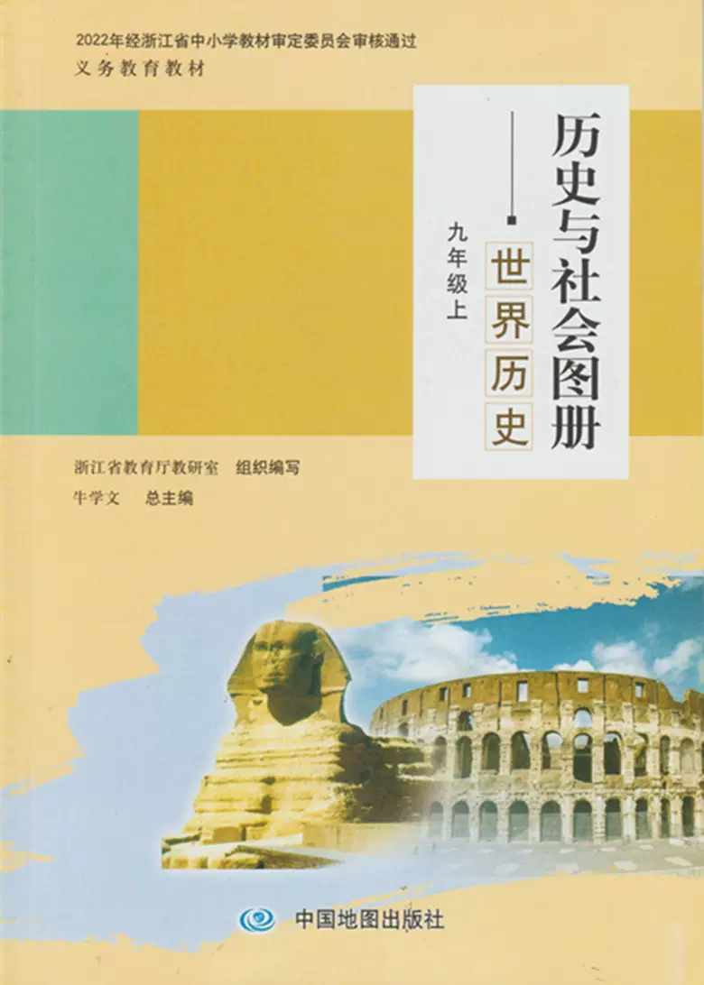 历史与社会课本九年级 第2张
历史与社会课本九年级 第2张