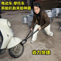 Tire Removal Tool, Tire Clamp, Tire Pliers, Electric Vehicle Pliers, Motorcycle Vacuum Tire Quick-Release Tool