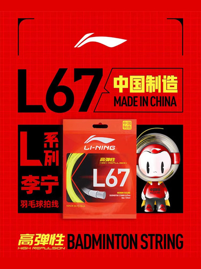 Lining L67 High Elasticity Badminton String - 0.67mm