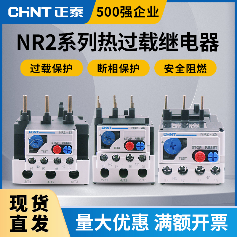 CHINT   NR2-25  ȣ 380V   ȣ  4A 6A 10A 25A-