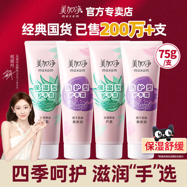 Meijia Clean Hand Cream Moisturizing Moisturizing Hydrating and Anti-cracking Women's Large Capacity Old-fashioned Domestic Authentic Official Flagship Store