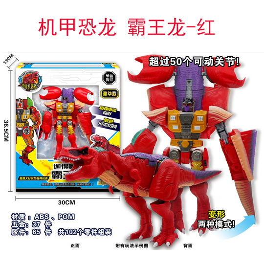 ティラノサウルスレックス 変形ロボット玩具 - 恐竜メカ戦士