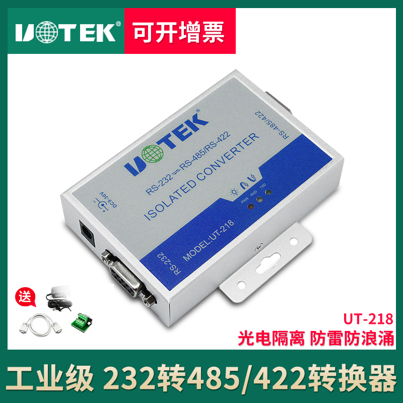 YUTAI UT-218     ȭ  ȣ  RS232 - RS485 | 422 ȯ 232 - 422 ȯ Ȱ   -