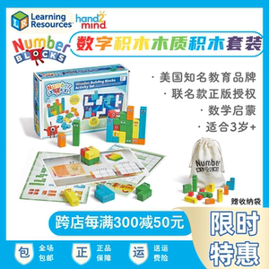 
American Numberblocks co-branded digital building blocks wooden building block set children's toys mathematics teaching aids
