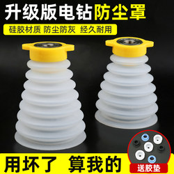 Electric Hammer Dust Cover, Impact Drill Dust Protector, Transparent Electric Drill Dust Shield Accessories, Drilling Dust Collector, Electric Hammer Tool Set