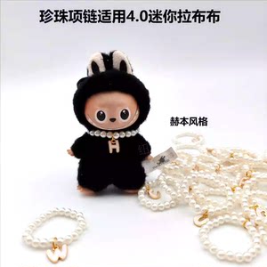 
The fourth generation Labubu accessories Labubu4.0 heart password 26 letters handmade baby pearl necklace mini