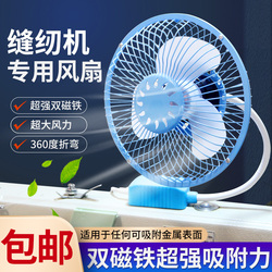 Small Electric Fan For Sewing Machines