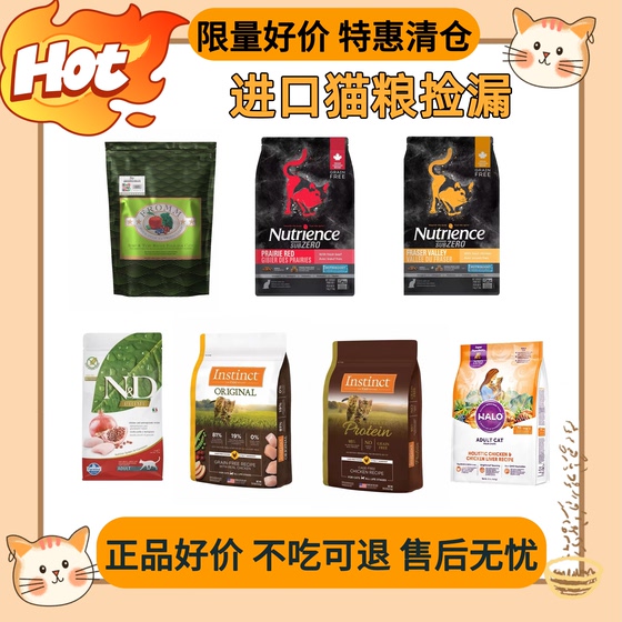 
进口猫粮临期特价绿福摩纽翠斯法米娜百利自然光环幼成猫全阶猫粮
