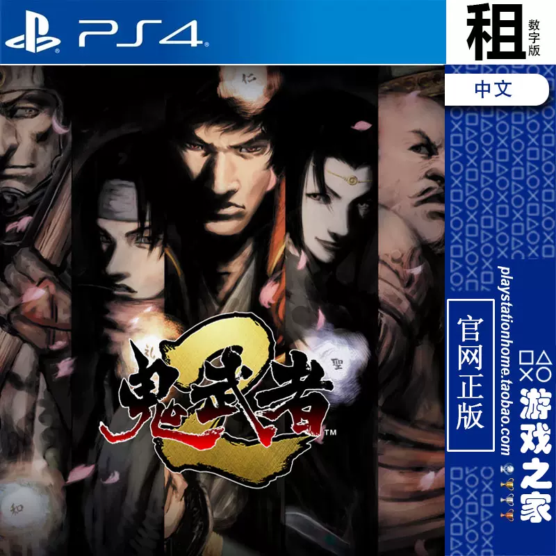 鬼武者2 onimusha 2 重制版PS4游戏出租数字下载版带认证PS5