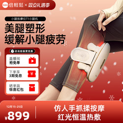 Sun Yingsha's Same Model Beirenshe T1 Calf Massager, Automatic Kneading and Heat Therapy, Leg Beauty and Shaping Calf Massager