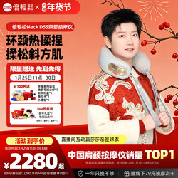 [Limited Edition Gift: Sun Yingsha Early-To-Bed Doll] Beirensi Neckd5S Shoulder and Neck Massager Limited Edition Signed Version