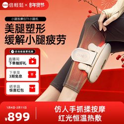 Sun Yingsha's Same Model Beirenshe T1 Calf Massager, Automatic Kneading and Heat Therapy, Leg Beauty and Shaping Calf Massager