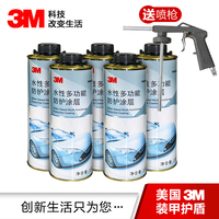 Authentic 3M Water-Based Chassis Armor: Anti-Rust Soundproof Glue, Anti-Corrosion Paint For Car Bottom